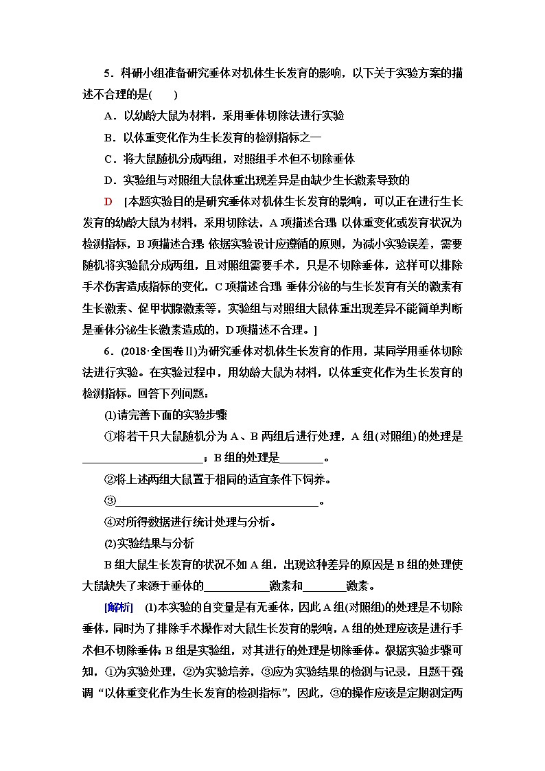 苏教版高中生物选择性必修1稳态与调节课后素养落实5激素和激素调节作用的发现内分泌系统分泌多种类型的激素含答案 试卷03