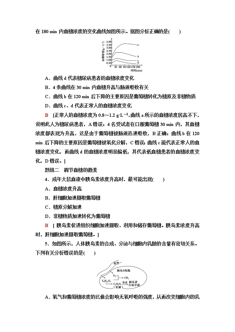 苏教版高中生物选择性必修1稳态与调节课后素养落实8血糖平衡的调节含答案 试卷02