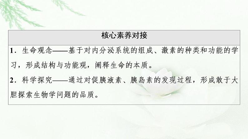 苏教版高中生物选择性必修1稳态与调节第1章第2节第1课时激素和激素调节作用的发现内分泌系统分泌多种类型的激素课件第3页