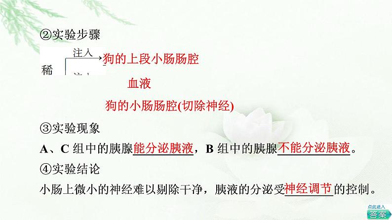 苏教版高中生物选择性必修1稳态与调节第1章第2节第1课时激素和激素调节作用的发现内分泌系统分泌多种类型的激素课件第6页