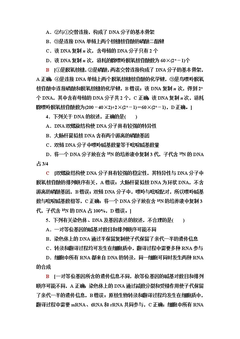 浙科版高中生物必修2遗传与进化重点突破练4遗传的分子基础加强练含答案第2页