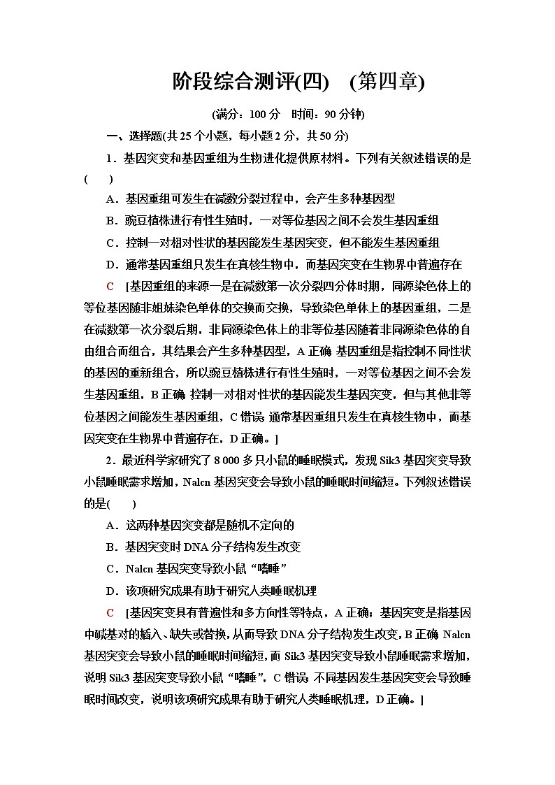 浙科版高中生物必修2遗传与进化阶段综合测评4(第4章)含答案01