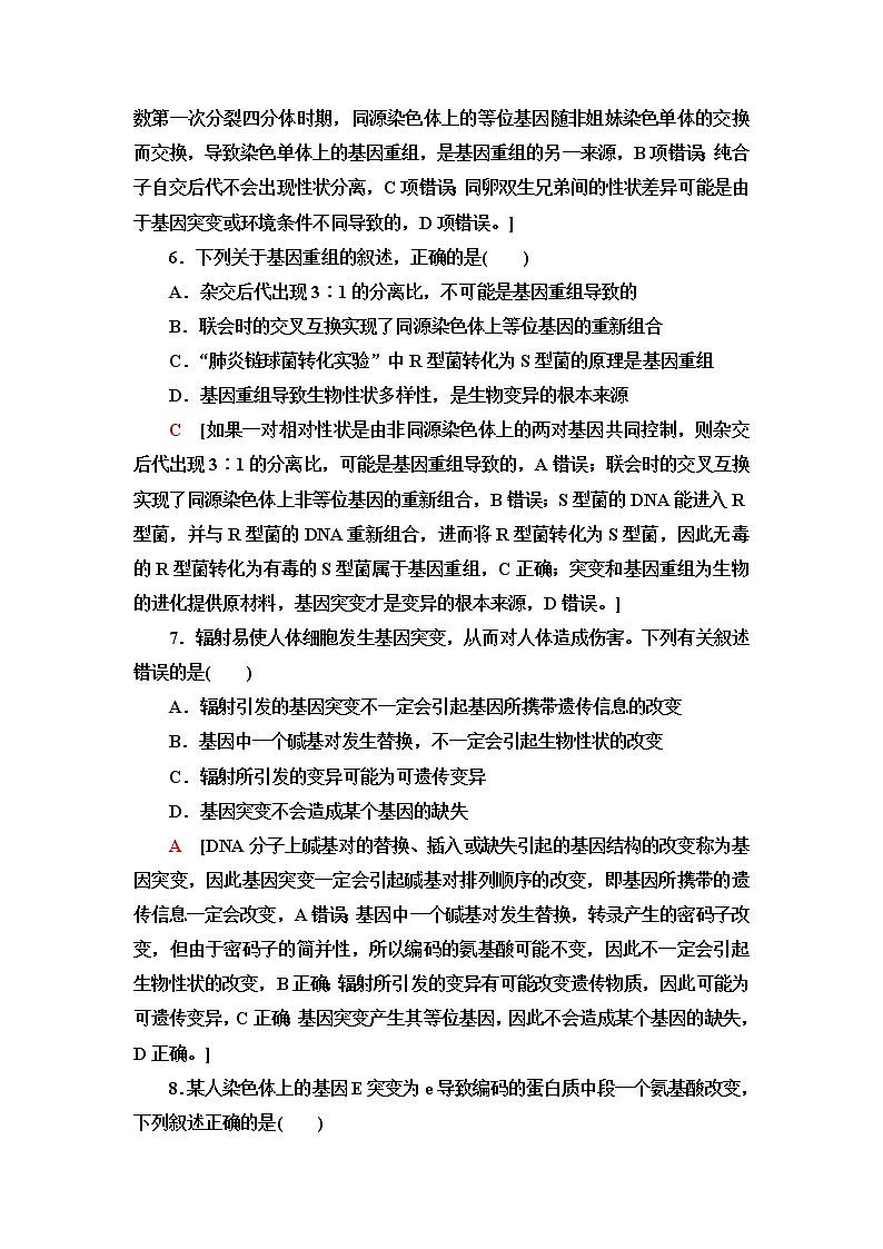 浙科版高中生物必修2遗传与进化阶段综合测评4(第4章)含答案03