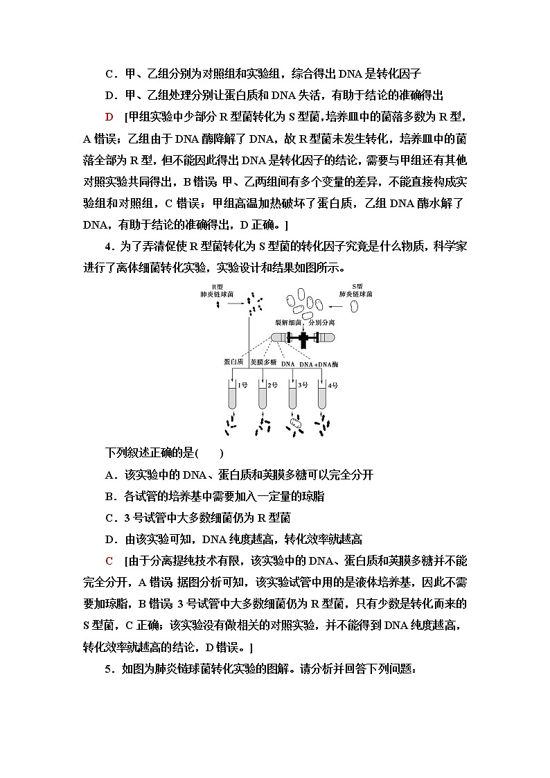浙科版高中生物必修2遗传与进化课后素养落实6核酸是遗传物质含答案第2页