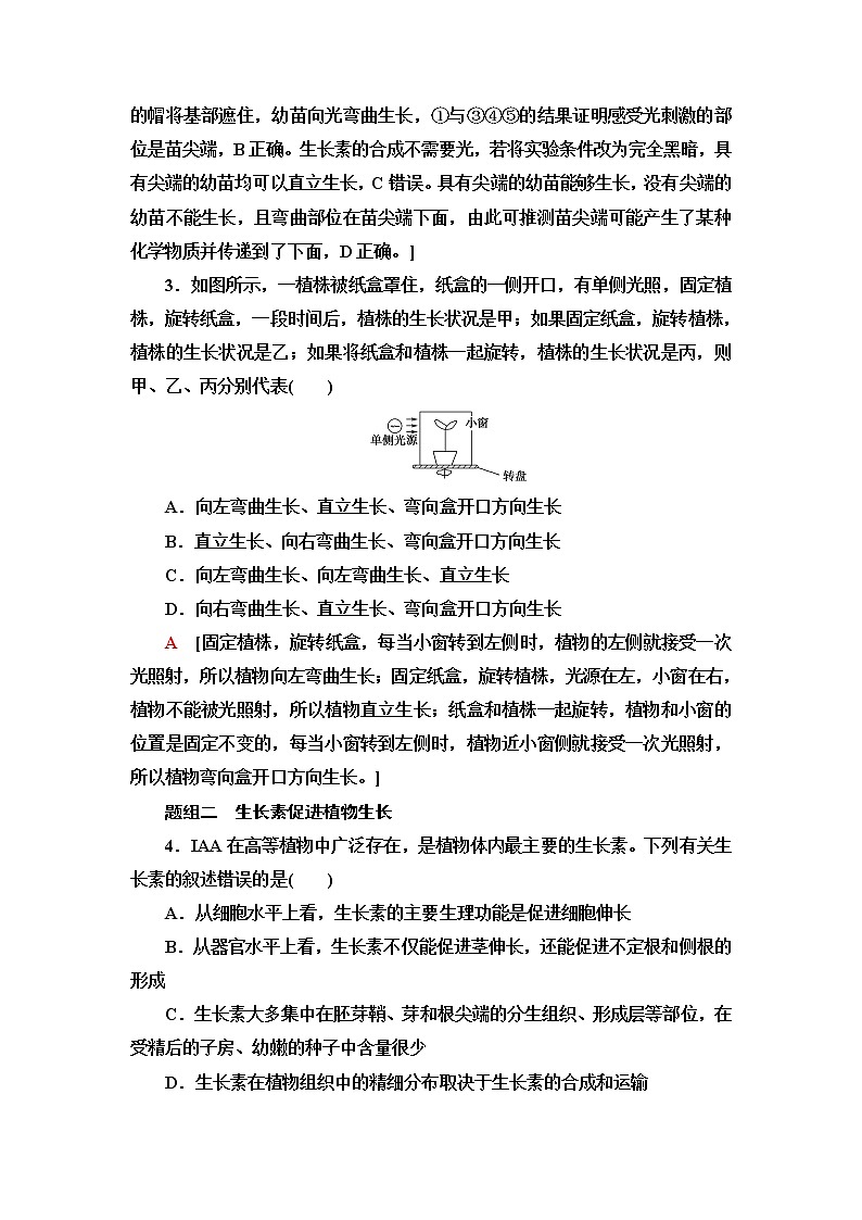 浙科版高中生物选择性必修1课后素养落实13生长素的发现开启了人类对植物激素调节的探索含答案第2页