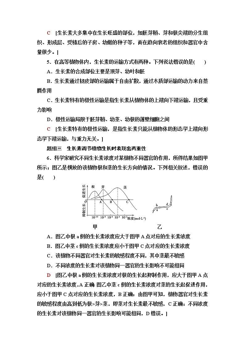 浙科版高中生物选择性必修1课后素养落实13生长素的发现开启了人类对植物激素调节的探索含答案第3页
