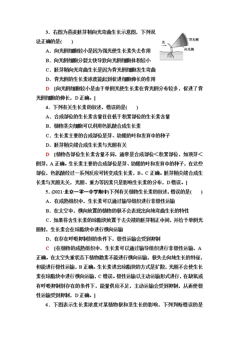 浙科版高中生物选择性必修1重点突破练4生长素的发现开启了人类对植物激素调节的探索含答案02
