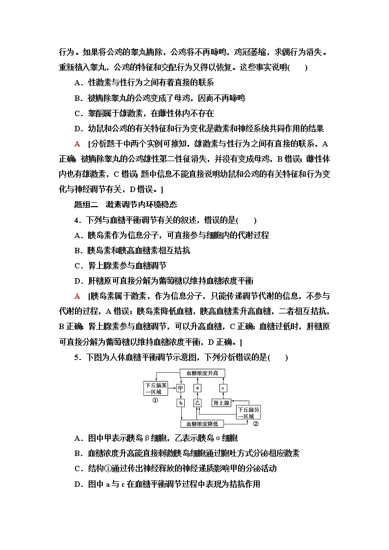 浙科版高中生物选择性必修1课后素养落实8激素调节身体多种机能含答案第2页