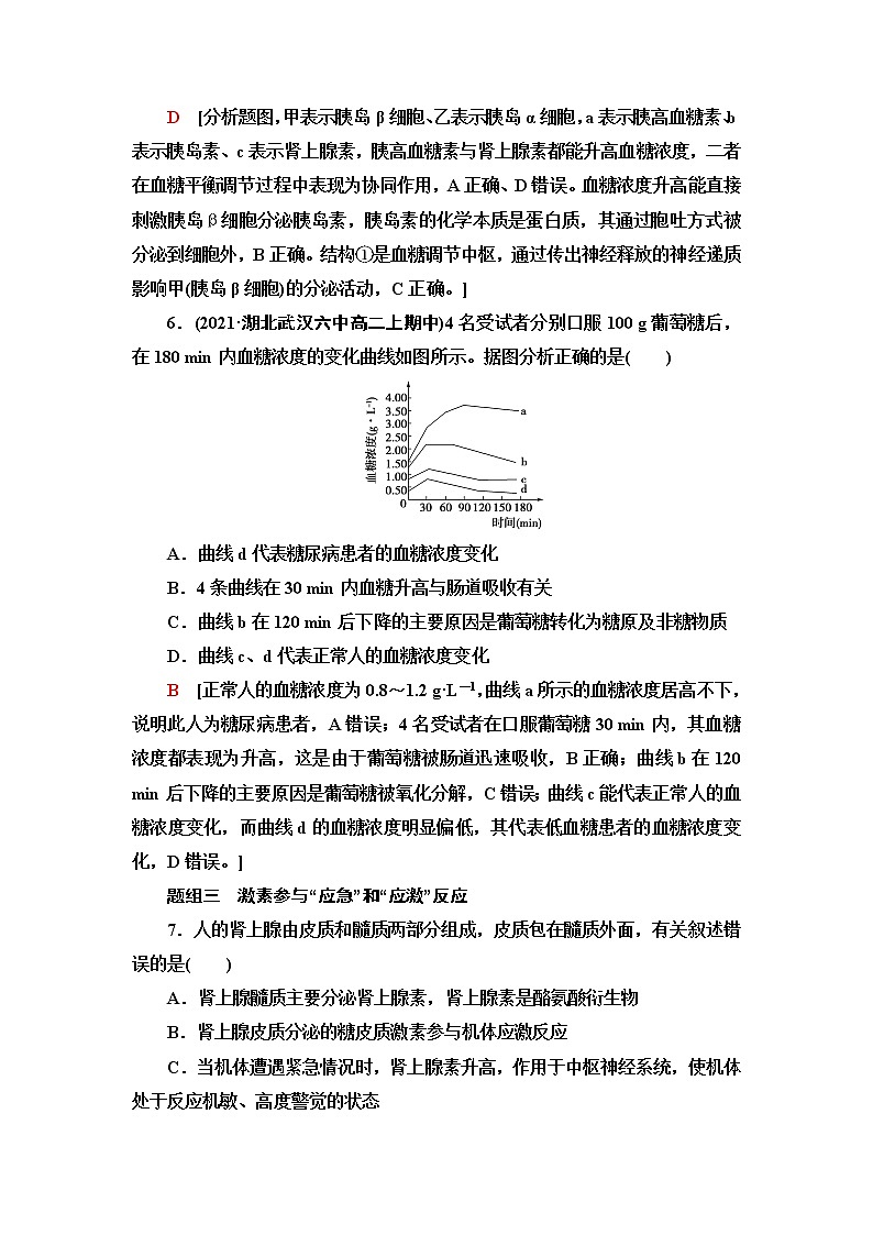 浙科版高中生物选择性必修1课后素养落实8激素调节身体多种机能含答案第3页