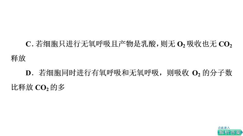 人教版高考生物一轮总复习必修1第4单元大概念升华课(必修概念2)课件05