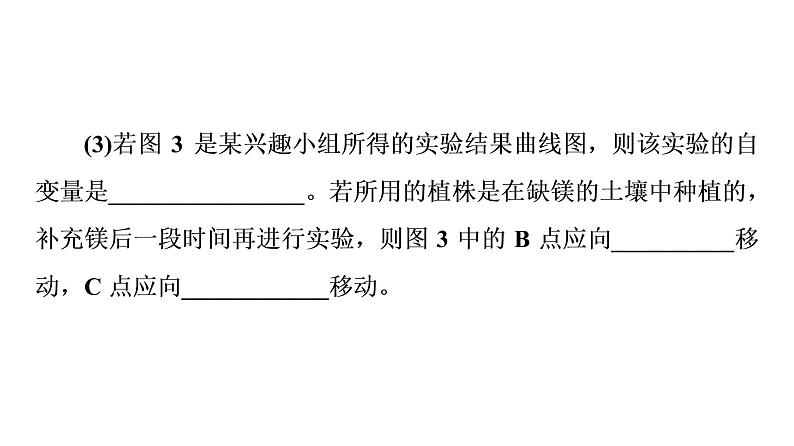 人教版高考生物一轮总复习必修1第3单元高频考点进阶课2光合作用和细胞呼吸的综合应用课件06