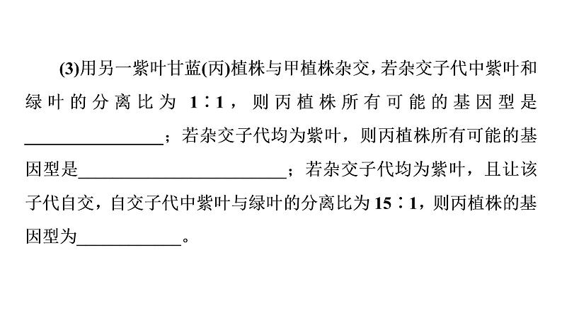 人教版高考生物一轮总复习必修2第5单元高频考点进阶课3自由组合定律在特殊情况下的重点题型课件第5页