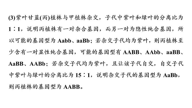 人教版高考生物一轮总复习必修2第5单元高频考点进阶课3自由组合定律在特殊情况下的重点题型课件第7页