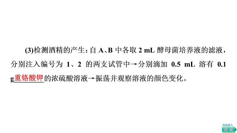 人教版高考生物一轮总复习必修1第3单元第8课细胞呼吸的原理和应用课件第6页