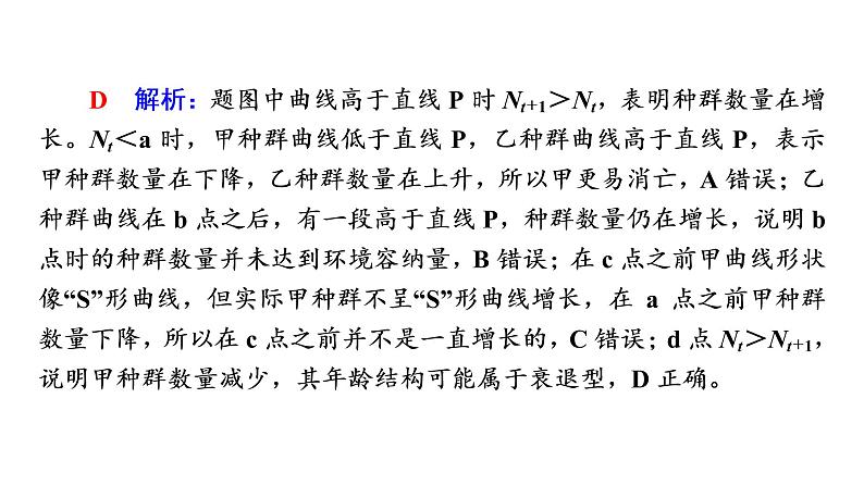人教版高考生物一轮总复习选择性必修2第9单元大概念升华课(选择性必修概念2)课件第5页