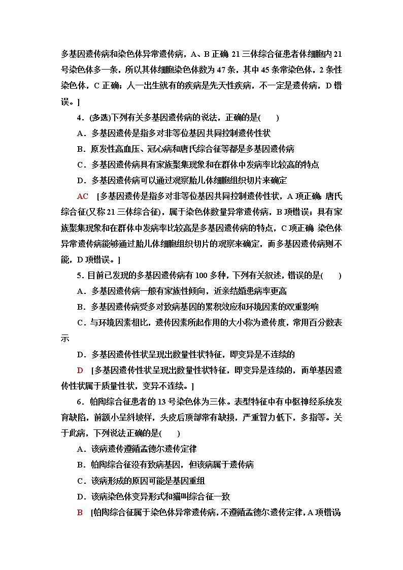 苏教版高中生物必修2课后素养落实16关注人类遗传病含答案 试卷02