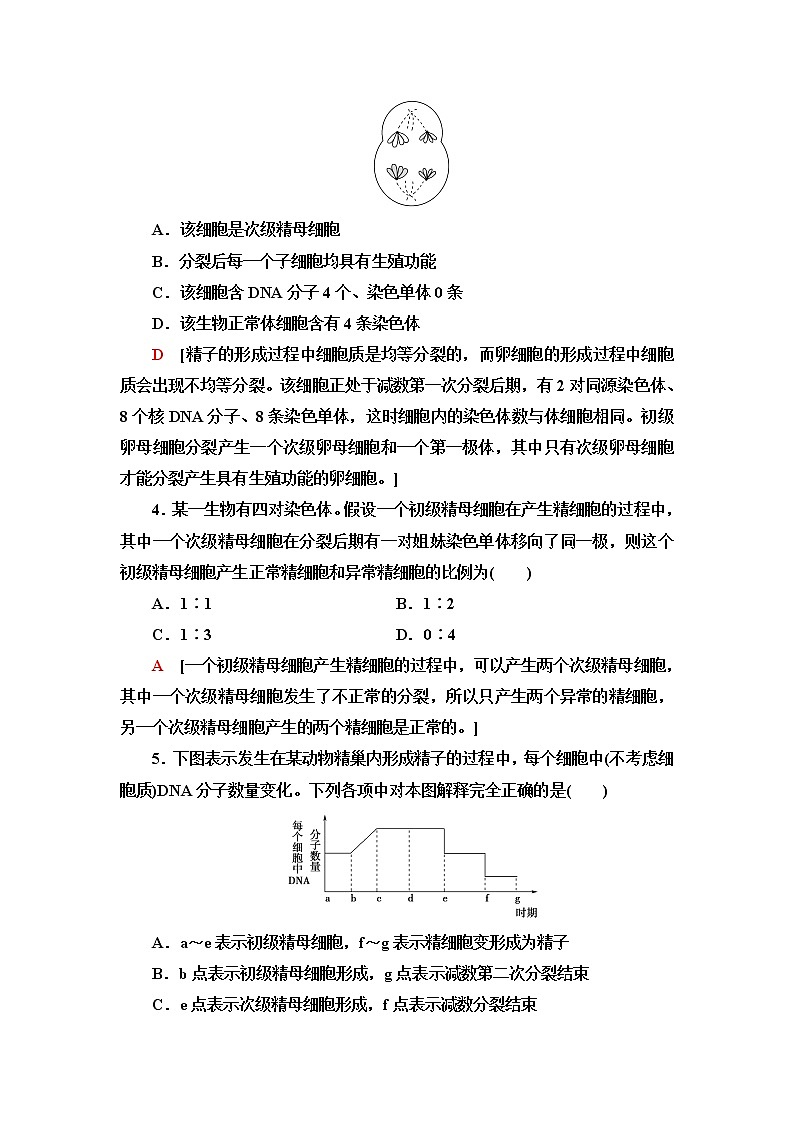 苏教版高中生物必修2阶段综合测评1遗传的细胞基础含答案02