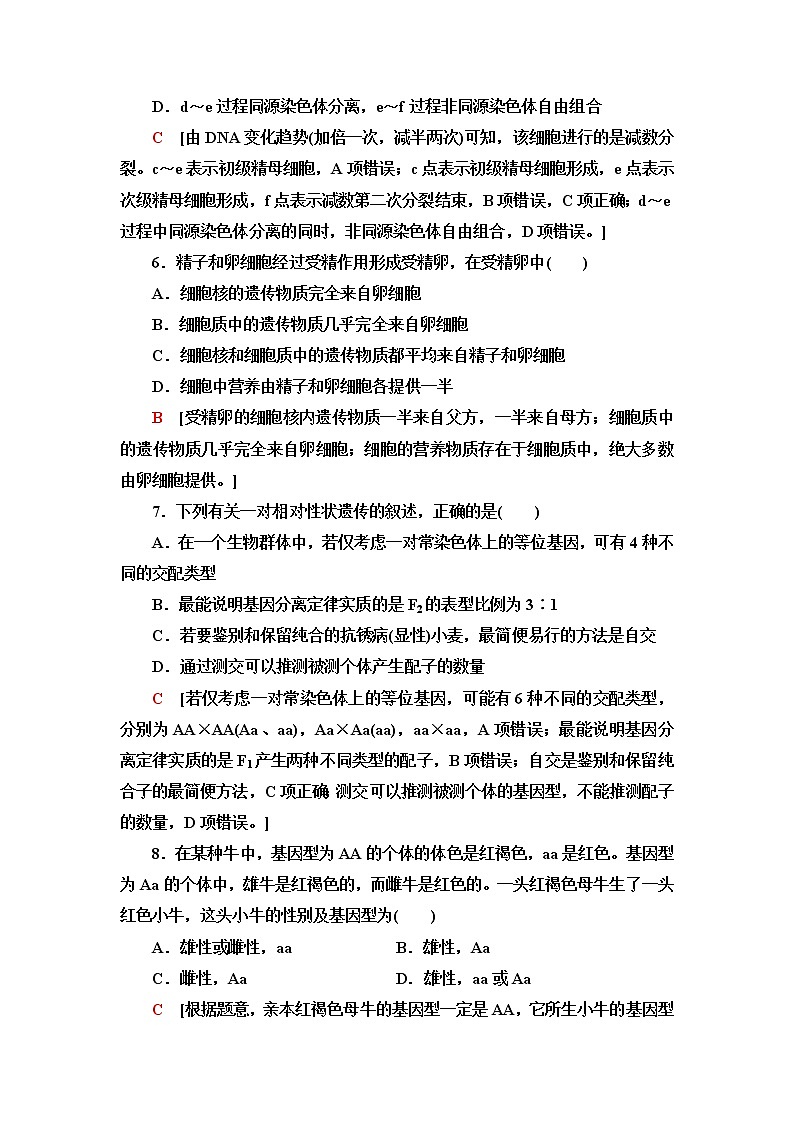 苏教版高中生物必修2阶段综合测评1遗传的细胞基础含答案03