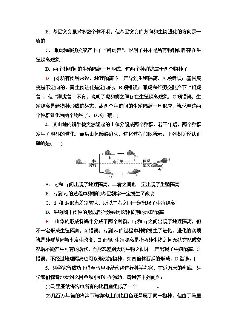 人教版高中生物必修2课后素养落实20隔离在物种形成中的作用、协同进化与生物多样性的形成含答案 试卷02