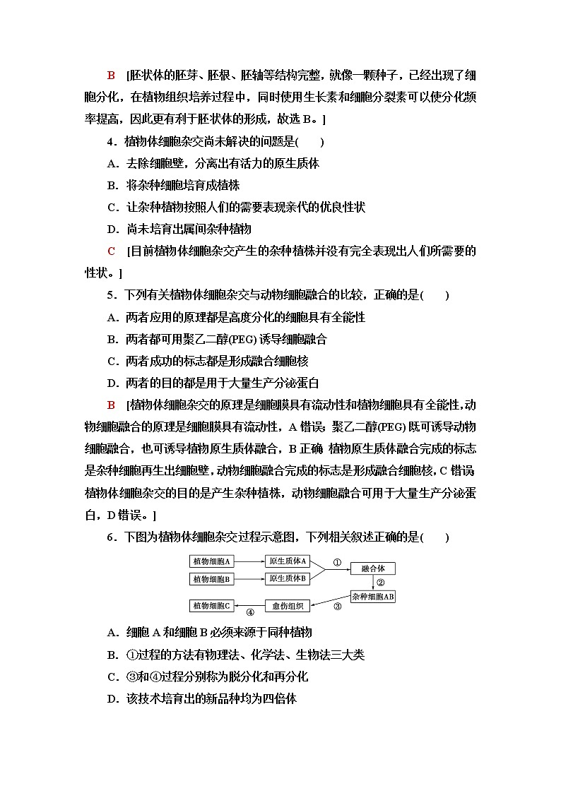 苏教版高中生物选择性必修3阶段综合测评2(第二章)含答案02