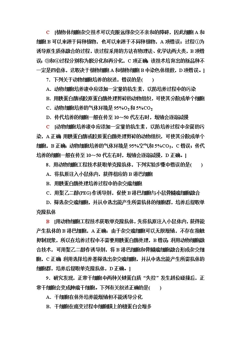 苏教版高中生物选择性必修3阶段综合测评2(第二章)含答案03