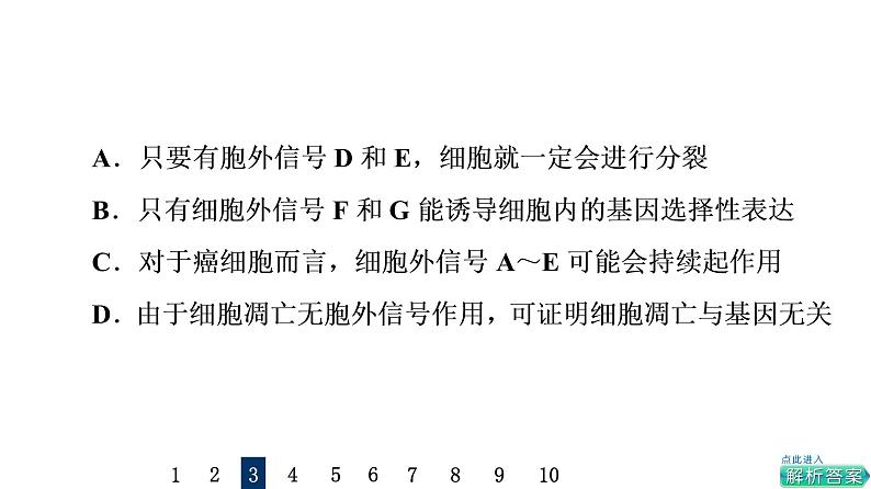 人教版高考生物一轮总复习课时质量评价12细胞的分化、衰老和死亡课件第6页