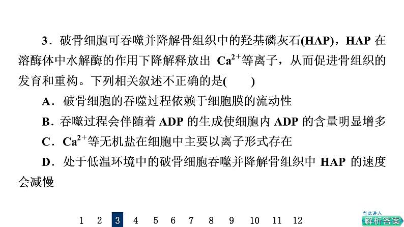 人教版高考生物一轮总复习课时质量评价6细胞的物质输入和输出课件第7页