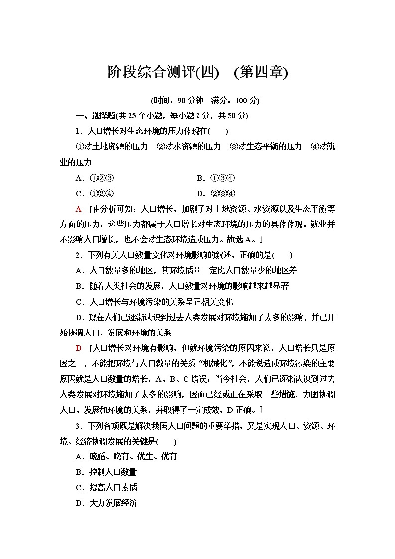 浙科版高中生物选择性必修2阶段综合测评4(第四章)含答案第1页