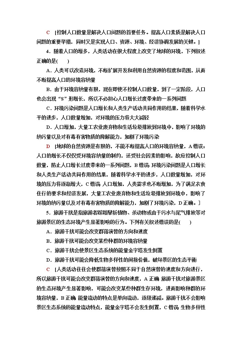 浙科版高中生物选择性必修2阶段综合测评4(第四章)含答案第2页