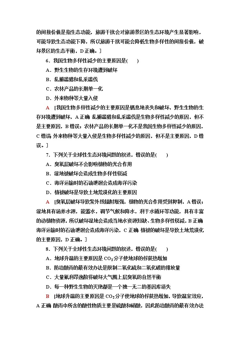 浙科版高中生物选择性必修2阶段综合测评4(第四章)含答案第3页
