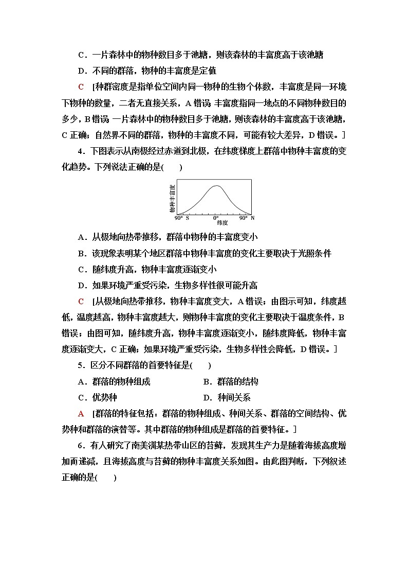 浙科版高中生物选择性必修2课后素养落实4不同种群组成群落含答案 试卷02