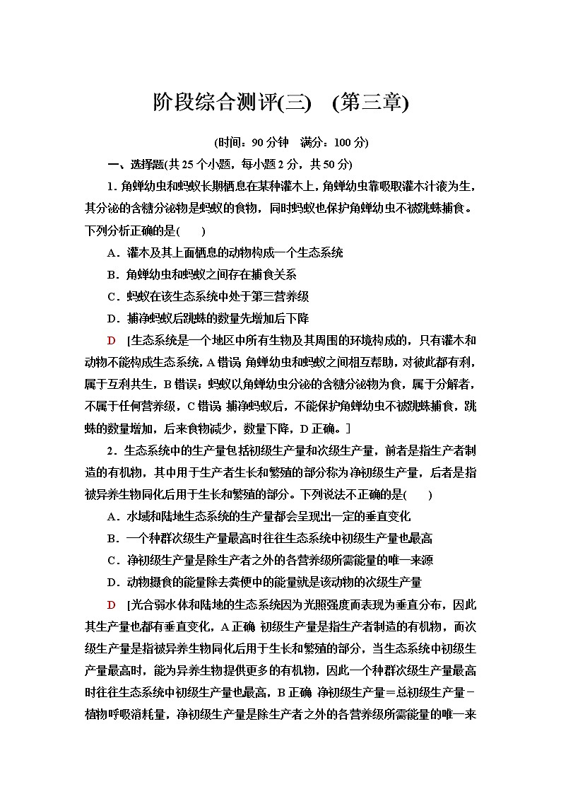 浙科版高中生物选择性必修2阶段综合测评3(第三章)含答案第1页