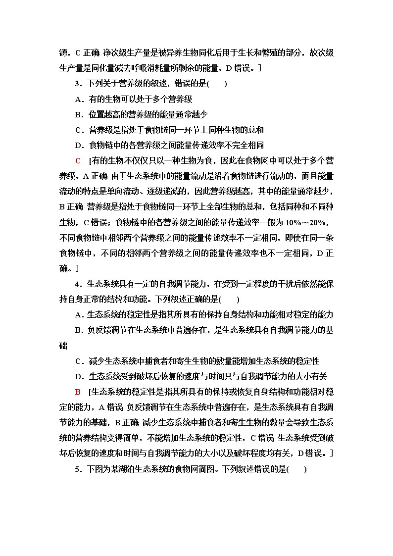 浙科版高中生物选择性必修2阶段综合测评3(第三章)含答案第2页