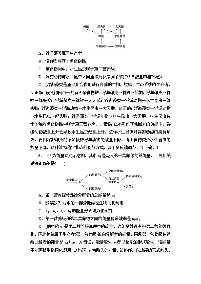 浙科版高中生物选择性必修2阶段综合测评3(第三章)含答案第3页