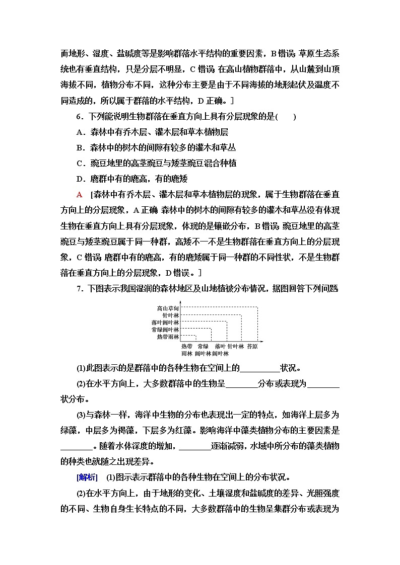 浙科版高中生物选择性必修2课后素养落实5群落具有垂直、水平和时间结构地球上分布着不同类型的群落含答案 试卷03
