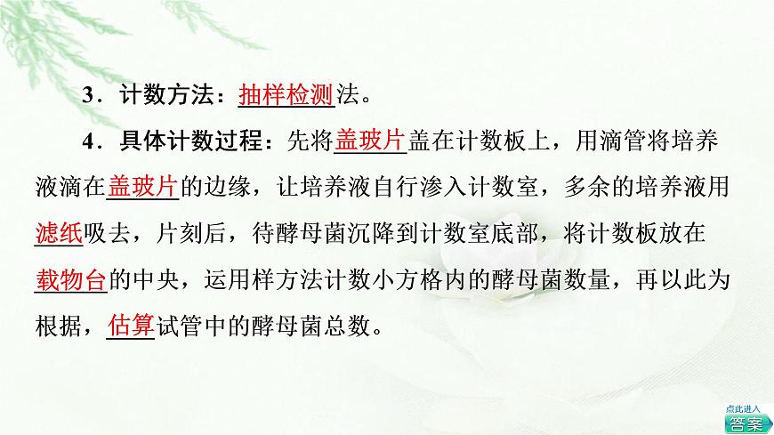 蘇教版高中生物選擇性必修2第1章探究實踐探究培養(yǎng)液中某種酵母菌種群數(shù)量的動態(tài)變化課件第5頁