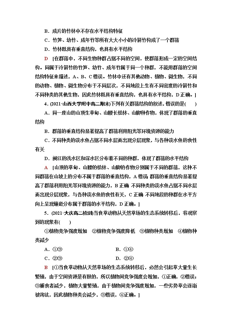苏教版高中生物选择性必修2课后素养落实5生物群落的结构含答案 试卷02
