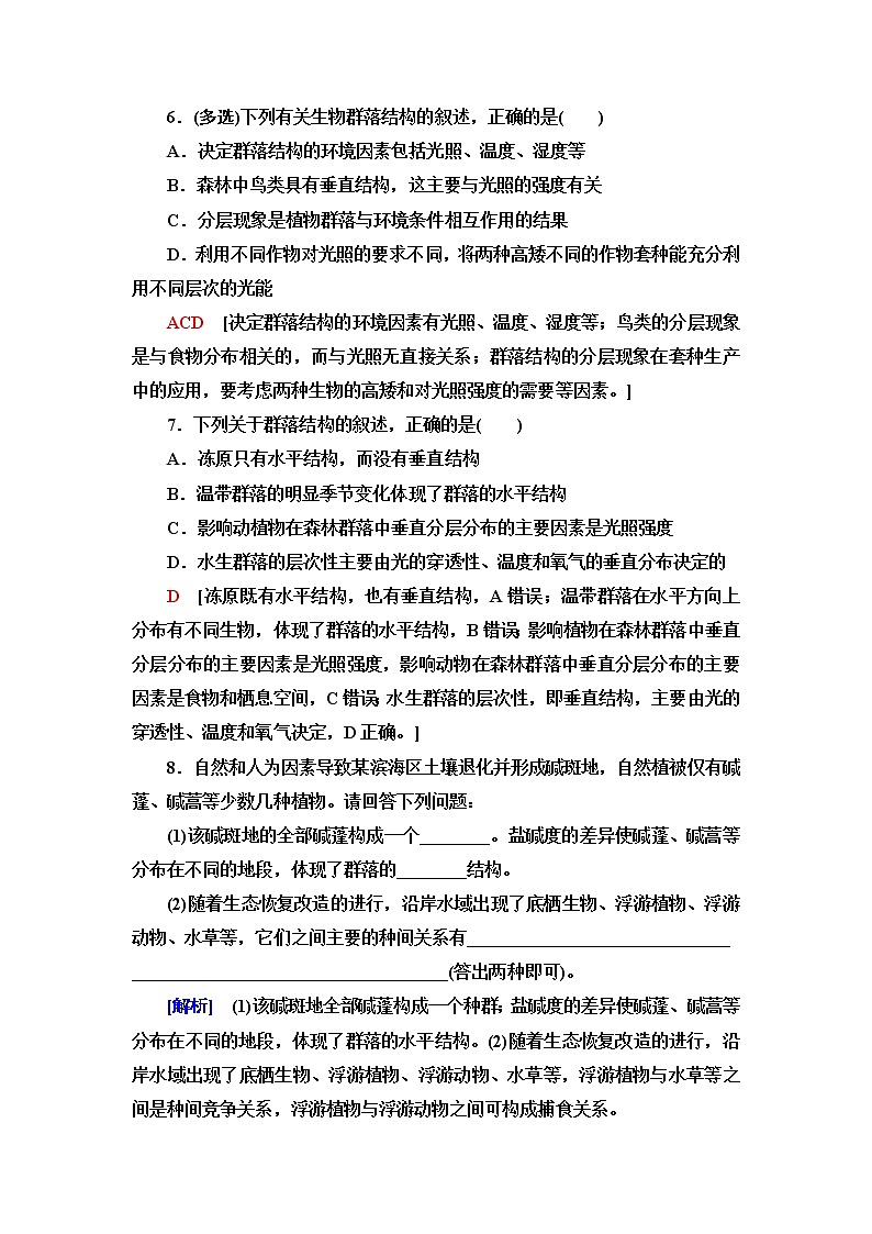 苏教版高中生物选择性必修2课后素养落实5生物群落的结构含答案 试卷03