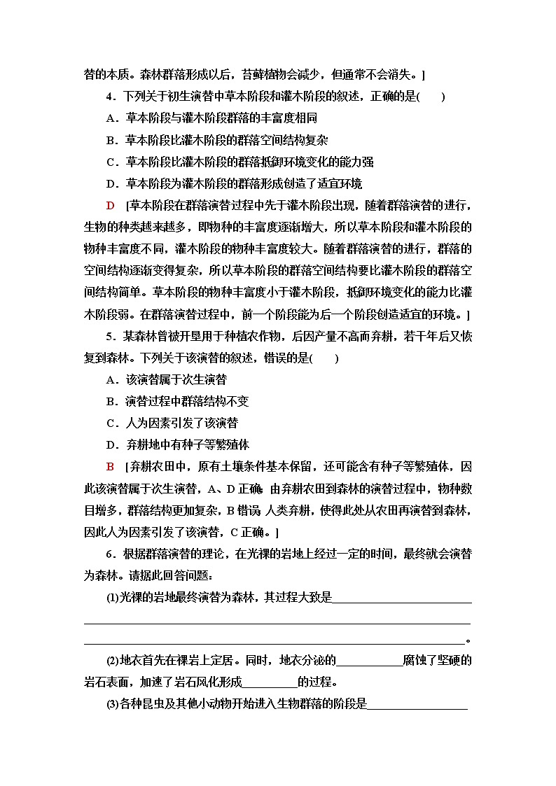 苏教版高中生物选择性必修2课后素养落实7生物群落的演替含答案 试卷02