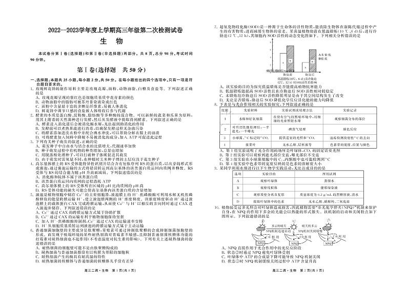 甘肃省张掖市某重点校2023届高三生物上学期第二次检测试题(PDF版附解析)第1页