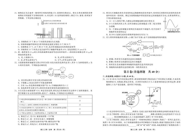甘肃省张掖市某重点校2023届高三生物上学期第二次检测试题(PDF版附解析)第3页