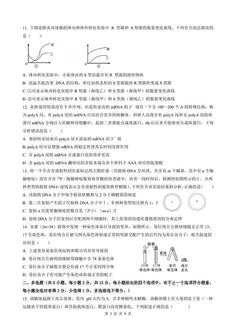 2023届江苏省南京师范大学苏州实验学校高三上学期10月月考生物试卷(PDF版)第3页