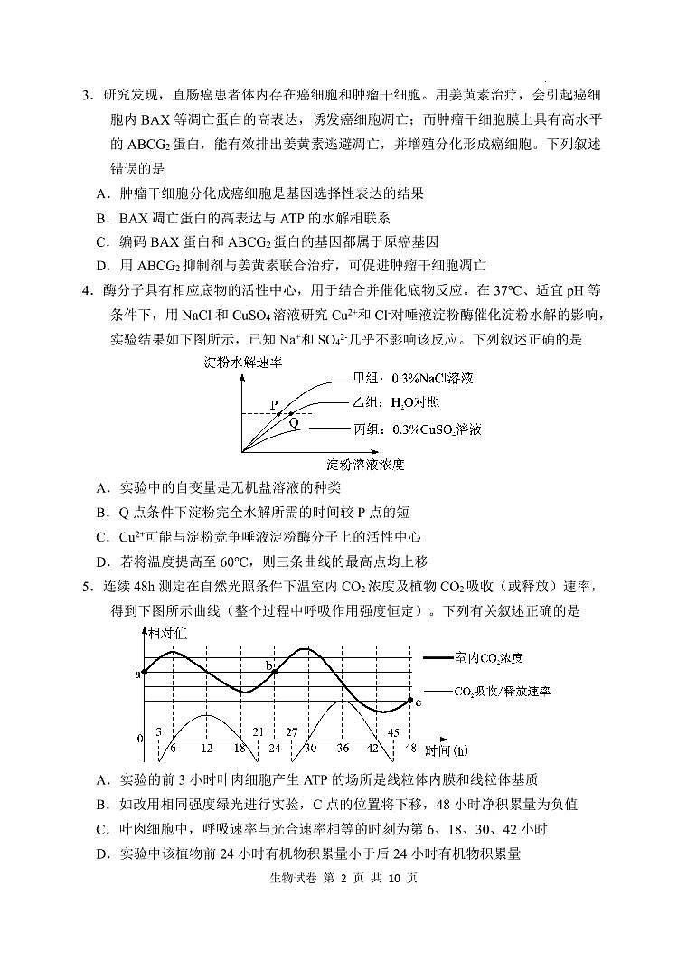 2023湖北省腾云联盟高三上学期10月联考试题生物PDF版含解析02