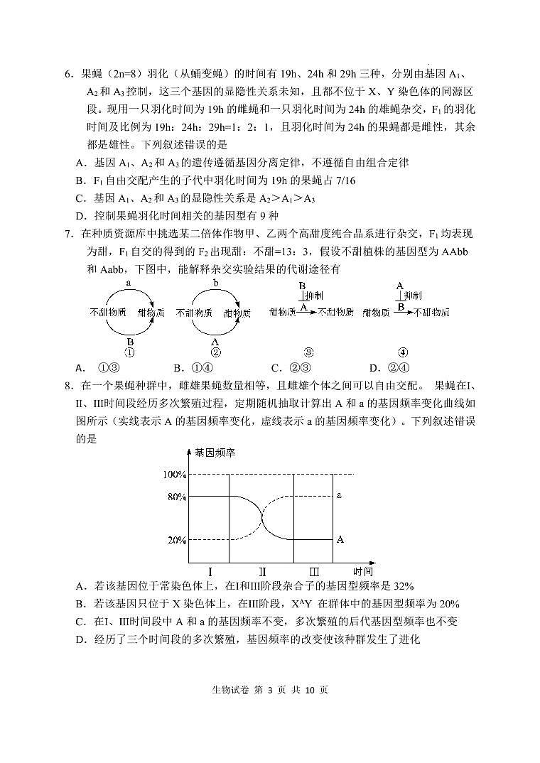 2023湖北省腾云联盟高三上学期10月联考试题生物PDF版含解析03