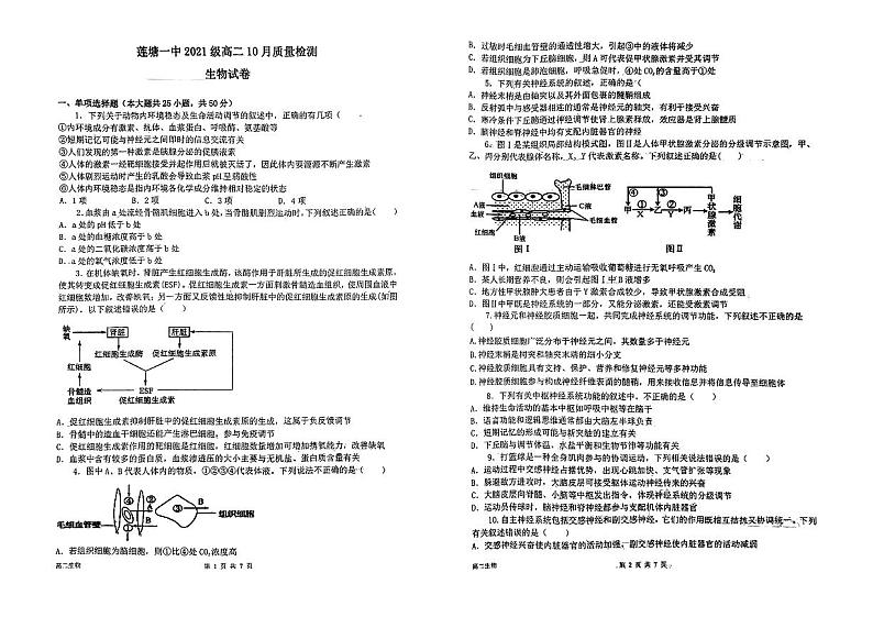 2023南昌南昌县莲塘一中高二上学期10月月考生物试题PDF版无答案01