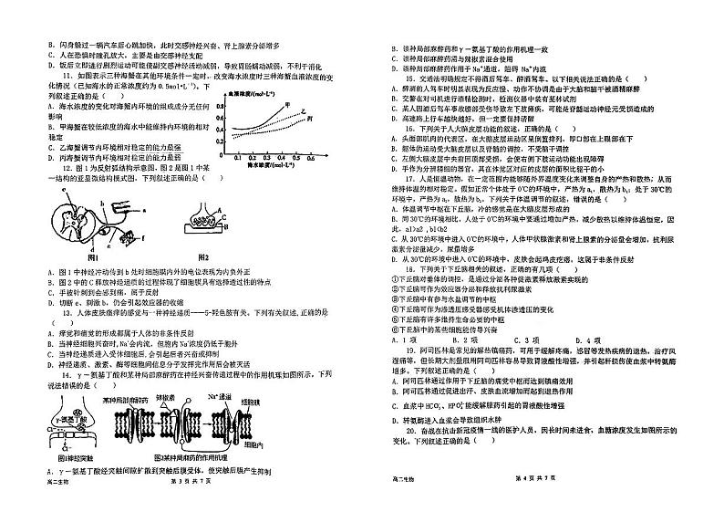 2023南昌南昌县莲塘一中高二上学期10月月考生物试题PDF版无答案02