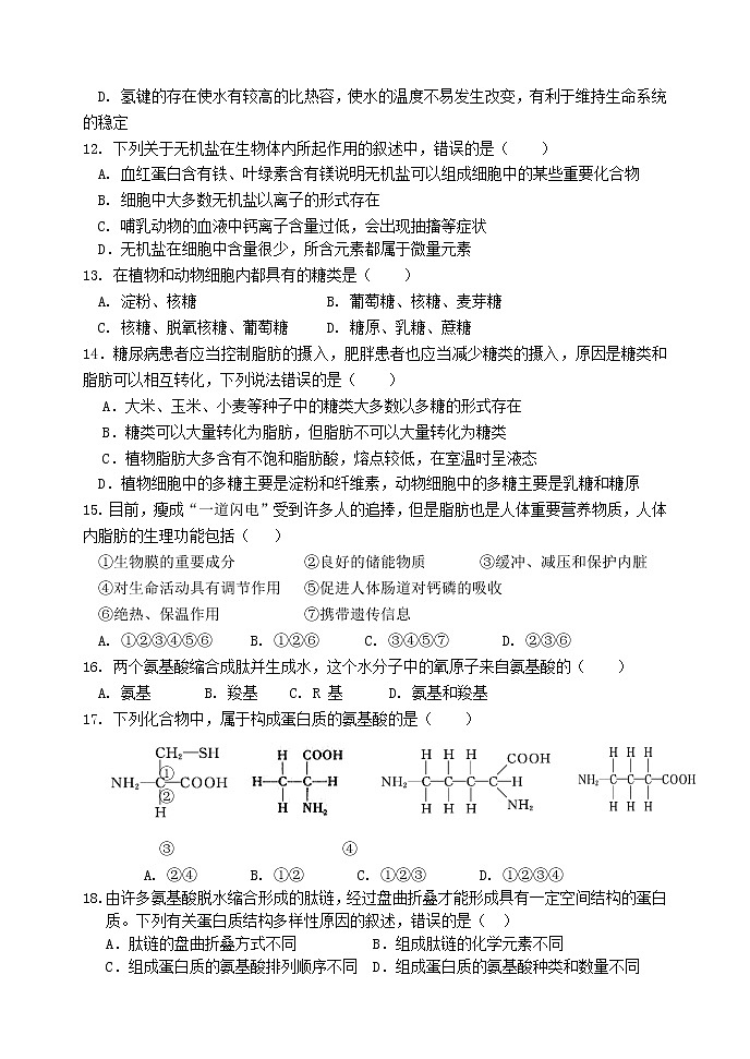 2023北京首都师范大学附属密云中学高一上学期10月阶段性练习生物试题含答案第3页