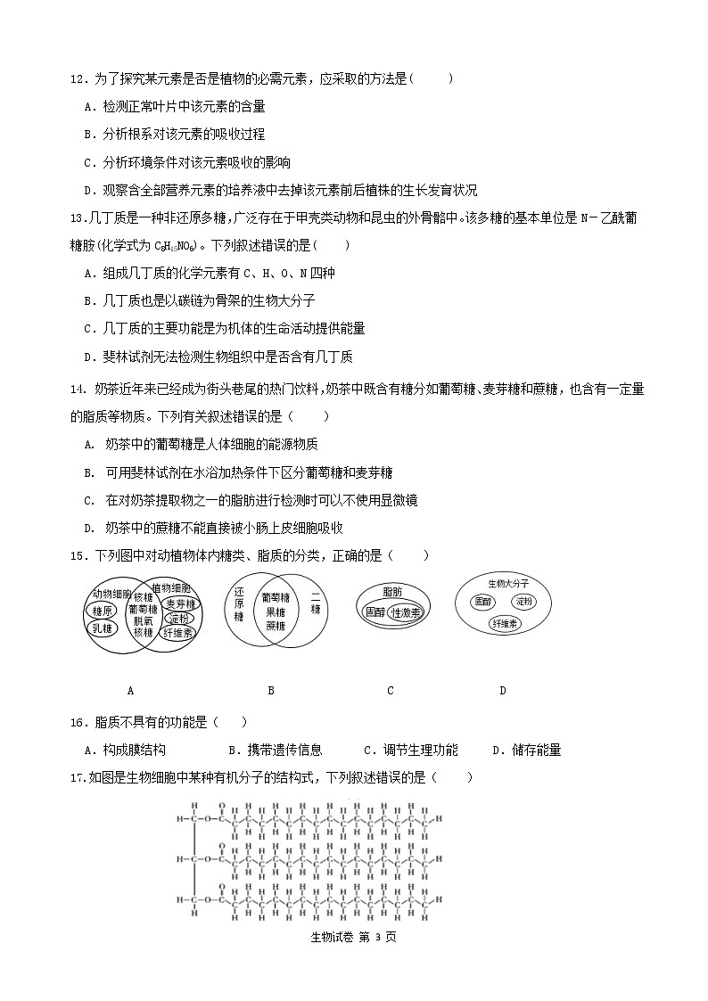 2023泸州龙马高中高一上学期第一次月考生物试题无答案第3页