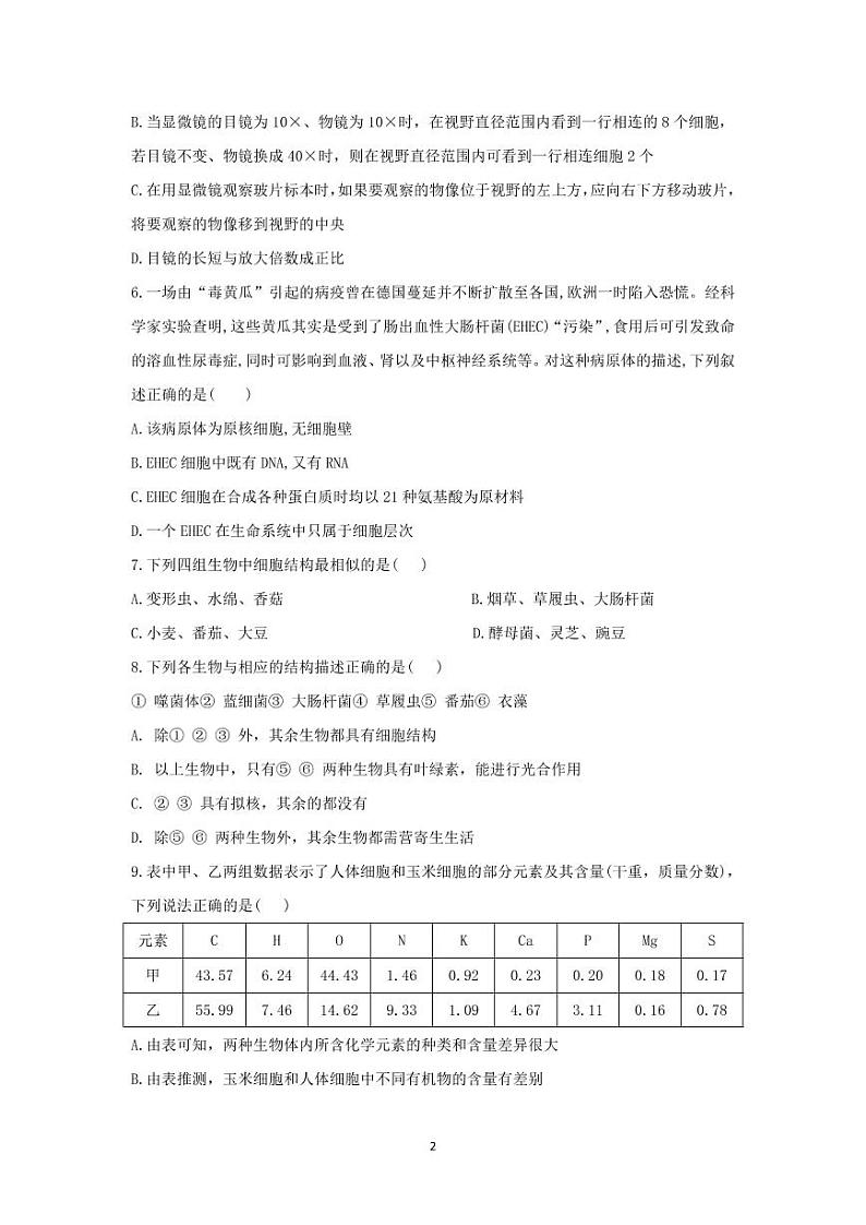 山东省泰安市新泰第一中学东校2022-2023学年高一上学期第一次质量检测生物试题PDF版第2页