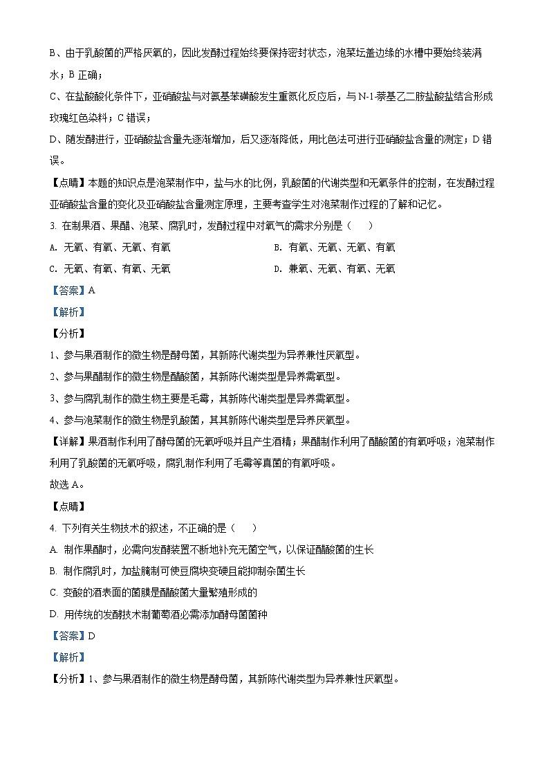 2022内蒙古满洲里远方中学高二下学期期末生物试题(解析版)第2页